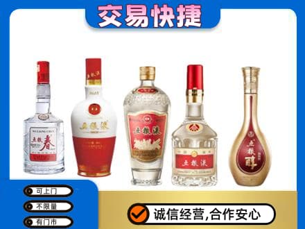 双鸭山回收五粮液